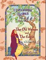 The Old Woman and the Eagle / &#1057;&#1058;&#1040;&#1056;&#1040; &#1046;&#1030;&#1053;&#1050;&#1040; &#1058;&#1040; &#1054;&#1056;&#1045;&#1051;