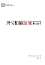 Why Trust the Bible &#28858;&#20309;&#30456;&#20449;&#32854;&#32147;&#65288;&#32321;&#39636;&#65289;