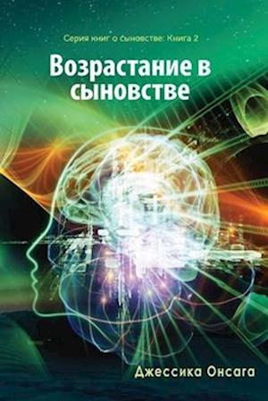 Russian Edition - Growing in Sonship