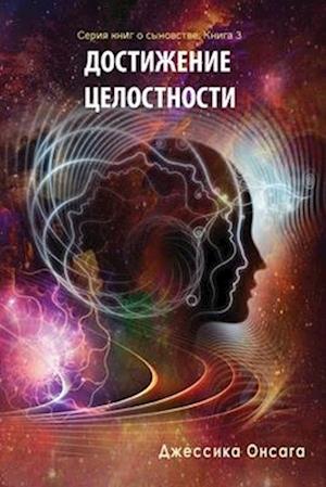 Russian Edition - BEcoming Whole