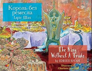 The King without a Trade / &#1050;&#1086;&#1088;&#1086;&#1083;&#1100; &#1073;&#1077;&#1079; &#1088;&#1077;&#1084;&#1077;&#1089;&#1083;&#1072;