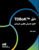 Tdbok(tm) Guide &#1583;&#1604;&#1610;&#1604;