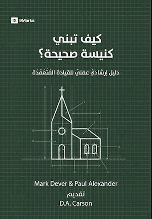 How to Build a Healthy Church (Arabic)