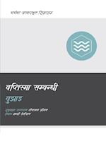 Understanding Baptism (Nepali)