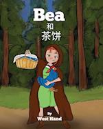 Bea and Tea Cakes (Chinese Version)