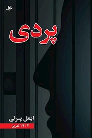 &#1662;&#1585;&#1583;&#1740;