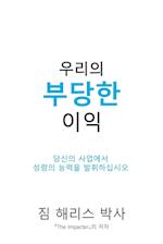 Our Unfair Advantage (Korean Edition)