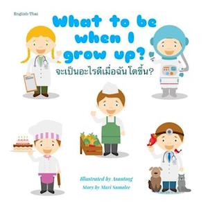 What to be when I grow up? &#3592;&#3632;&#3648;&#3611;&#3655;&#3609;&#3629;&#3632;&#3652;&#3619;&#3604;&#3637;&#3648;&#3617;&#3639;&#3656;&#3629;&#35