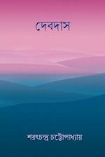 Devdas ( Bengali Edition )