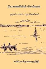 Ponniyin Selvan - Volume I