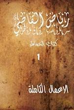 "Riyad Al Kadi" the Complete Works