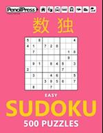 Easy Sudoku 500 Puzzles Easy: Sudoku Puzzles for Adults (with answers) 