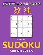 Expert Sudoku 500 Puzzles: Sudoku Puzzles for Adults (with answers) 