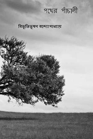 Pather Panchali ( Bengali Edition )