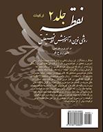 Nuqteh Vol.2 Farsi Version