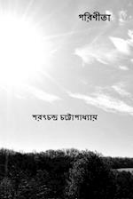 Parineeta ( Bengali Edition )