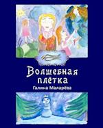 Volshebnaya Pletka, 2 Edition