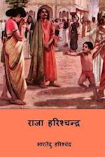 Satya Harishchandra ( Hindi Edition )