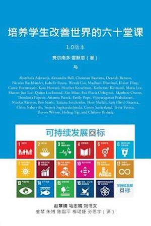 Empowering Students to Improve the World in Sixty Lessons (Chinese Edition)