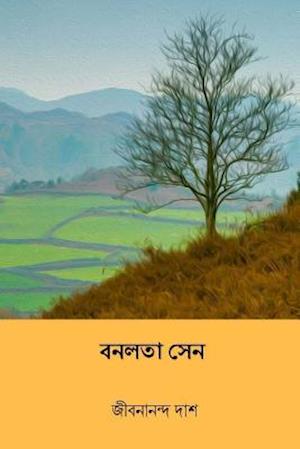 Banalata Sen ( Bengali Edition )