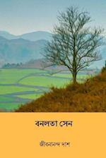 Banalata Sen ( Bengali Edition )