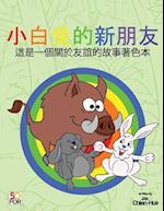 White Rabbit's New Friends Coloring Pages (Traditional Chinese)