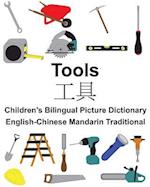 English-Chinese Mandarin Traditional Tools Children's Bilingual Picture Dictionary