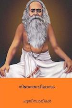 Nijananda Vilasam ( Malayalam Edition )