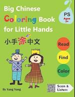 Big Chinese Coloring Book for Little Hands: 108 Pages of Fun Activities for Kids 3 + 