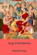 Molla Ramayanam ( Telugu Edition )