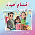 Ayyám-i-Há in My Family (Persian Version)