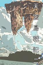 &#22825;&#23470;&#23798;&#25126;&#35352; &#20108; &#26085;&#26412;&#35486;&#29256; &#28459;&#30011;