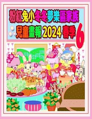 &#31881;&#32005;&#20820;&#23567;&#20908;&#20908;&#22818;&#27138;&#21312;&#23478;&#26063;&#20818;&#31461;&#30059;&#22577; 2024 &#26149;&#23395; 6