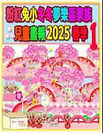 &#31881;&#32005;&#20820;&#23567;&#20908;&#20908;&#22818;&#27138;&#21312;&#23478;&#26063;&#20818;&#31461;&#30059;&#22577; 2025 &#26149;&#23395; 1