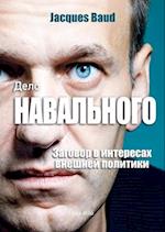 &#1044;&#1077;&#1083;&#1086; &#1053;&#1072;&#1074;&#1072;&#1083;&#1100;&#1085;&#1086;&#1075;&#1086; - The Navalny Case - Russian version