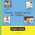 Chinese - English Words for Toddlers - Action Verbs