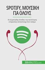 Spotify, &#924;&#959;&#965;&#963;&#953;&#954;&#942; &#947;&#953;&#945; &#972;&#955;&#959;&#965;&#962;