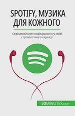 Spotify, &#1052;&#1091;&#1079;&#1080;&#1082;&#1072; &#1076;&#1083;&#1103; &#1082;&#1086;&#1078;&#1085;&#1086;&#1075;&#1086;