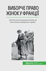 &#1042;&#1080;&#1073;&#1086;&#1088;&#1095;&#1077; &#1087;&#1088;&#1072;&#1074;&#1086; &#1078;&#1110;&#1085;&#1086;&#1082; &#1091; &#1060;&#1088;&#1072