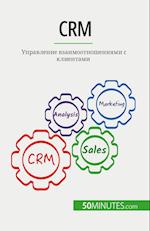 CRM