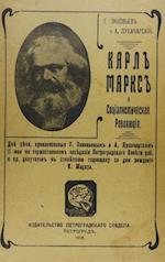 Karl Marks i sotsialisticheskaia revoliutsiia