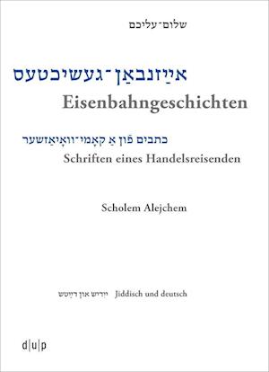 Scholem Alejchem. Eisenbahngeschichten. Schriften eines Handelsreisenden