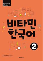 Vitamin Korean 2 (A2) (englische Ausgabe). Kurs- und Übungsbuch + MP3 CD