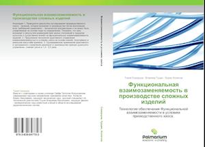 Funktsional'naya Vzaimozamenyaemost' V Proizvodstve Slozhnykh Izdeliy