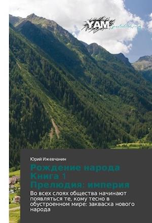 Rozhdenie naroda Kniga 1 Prelüdiq: imperiq