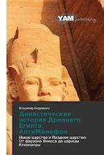 Dinasticheskaq istoriq Drewnego Egipta: AntiManefon
