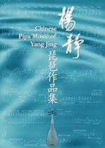 Yang Jing Music for Pipa