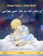 Sleep Tight, Little Wolf - ?????? ???? ?? ???? ???? ??????? (English - Urdu)