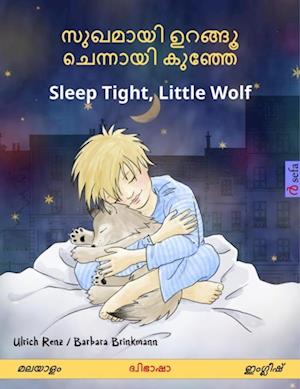 ?????? ???? ??????? ???? - Sleep Tight, Little Wolf (??????  - ??????)