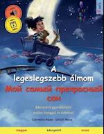 A legeslegszebb álmom - &#1052;&#1086;&#1081; &#1089;&#1072;&#1084;&#1099;&#1081; &#1087;&#1088;&#1077;&#1082;&#1088;&#1072;&#1089;&#1085;&#1099;&#108